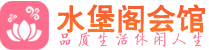 成都青羊区桑拿_成都青羊区桑拿会所_桑拿体验联系,地址,电话_水堡阁养生